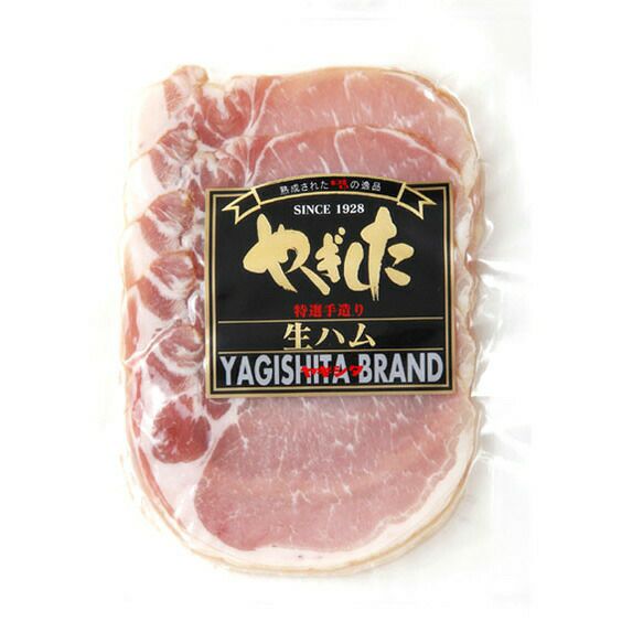 ヤギシタハム 生ハム（スライス）60g