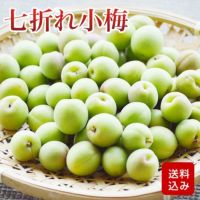 ふっくらやわらかな小梅に最適な「七折れ小梅 」 大分県産 ご予約品