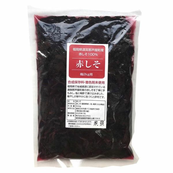 もみしそ　500g 梅干し用 【メール便対応】