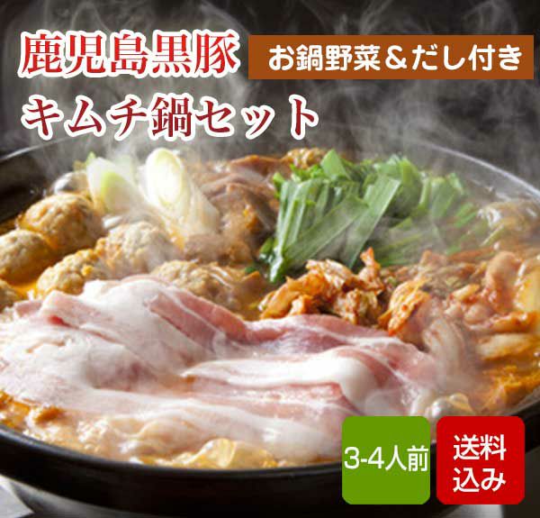 キムチ鍋　野菜付き クール便