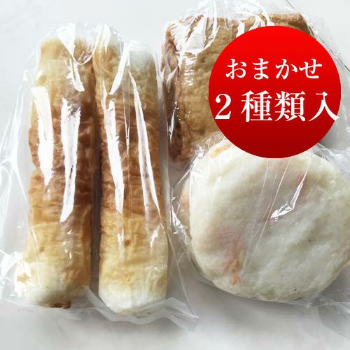 さつまあげ おまかせ２パック入