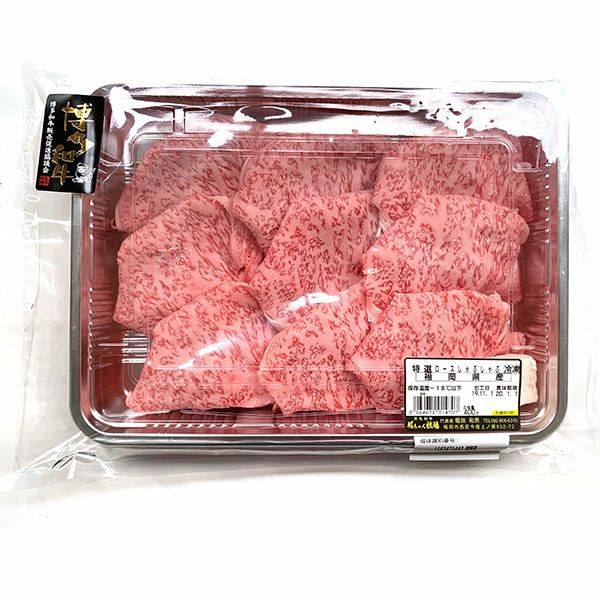 博多和牛　特選しゃぶしゃぶ用　450g