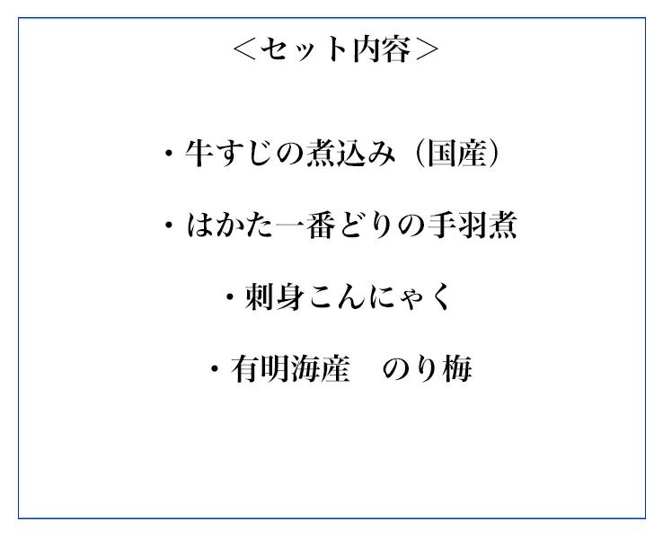 おつまみセット 4点盛り