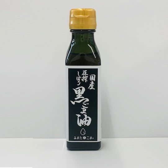 黒ごま油  圧搾絞り 100ｇ 栽培期間中農薬不使用 宮崎県産