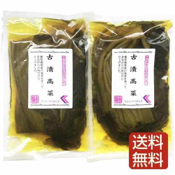 古漬高菜 2袋入　md