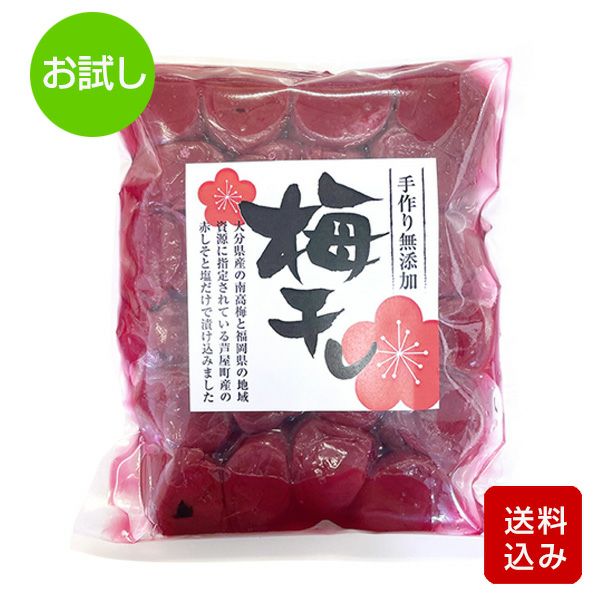 【初回限定】昔ながらのすっぱい「しそ梅干し」 お試し500g メール便