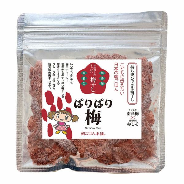 持ち運びできる梅干し「パリパリ梅」 添加物不使用 九州産
