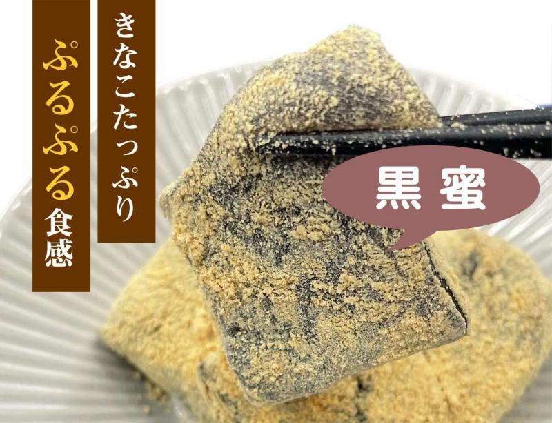 わらび餅 黒蜜 120g×4個 【冷凍】