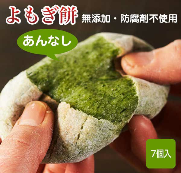 よもぎ餅 あんこ入 8個【冷凍】 | 朝ごはん本舗