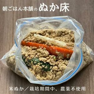朝ごはん本舗の熟成ぬか床 800g 保存料不使用