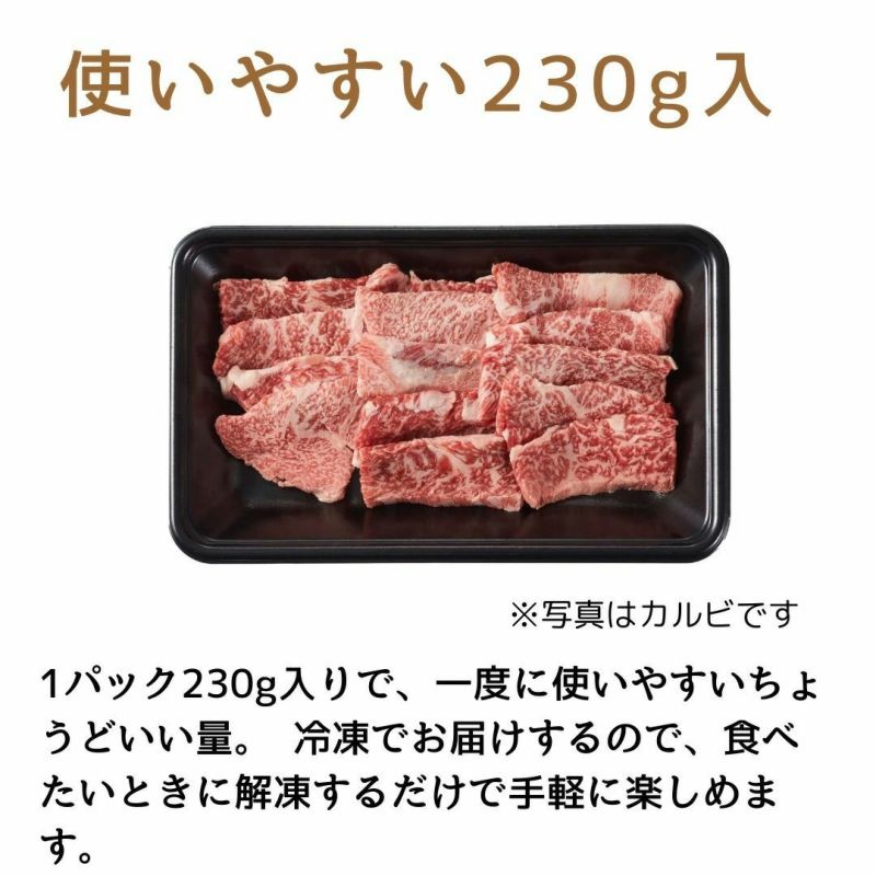 博多和牛　カルビ焼肉用　230g冷凍