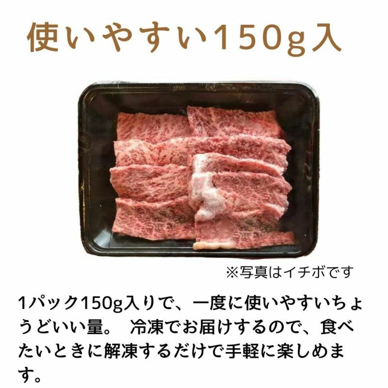 博多和牛　イチボ焼肉用　150g　冷凍