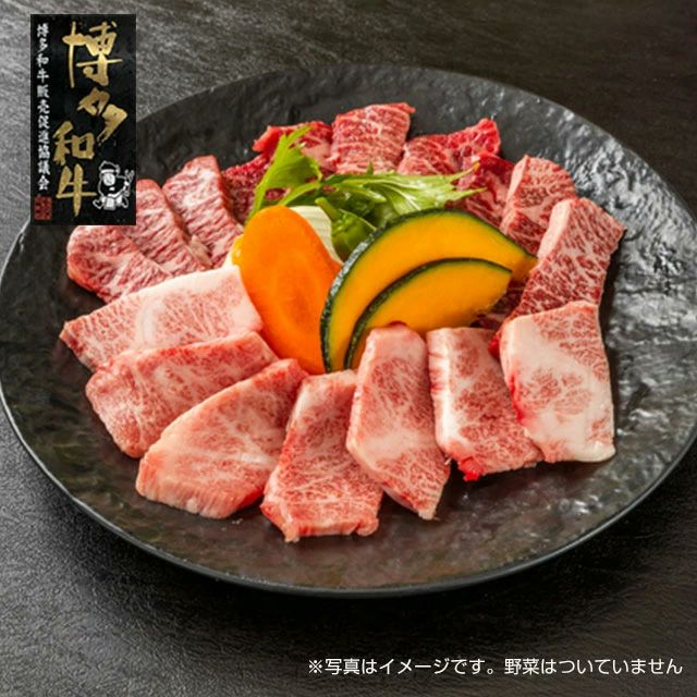 博多和牛　焼肉（イチボ、カルビ、ミスジ）3種盛り　150g　冷凍