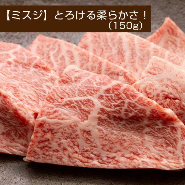 博多和牛　焼肉（イチボ、カルビ、ミスジ）3種盛り　150g　冷凍