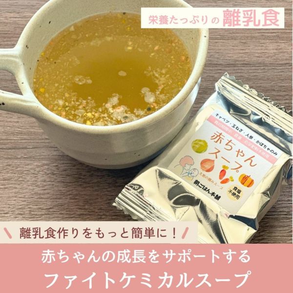 赤ちゃんスープ 3袋 食塩不使用 添加物不使用  離乳食  メール便対応