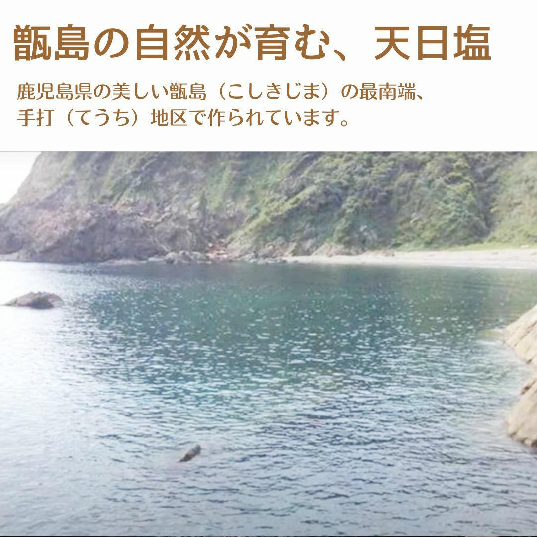 こしきの天日塩　250g