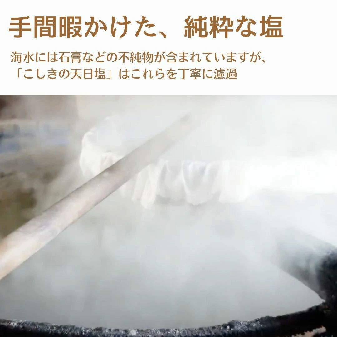 こしきの天日塩　250g