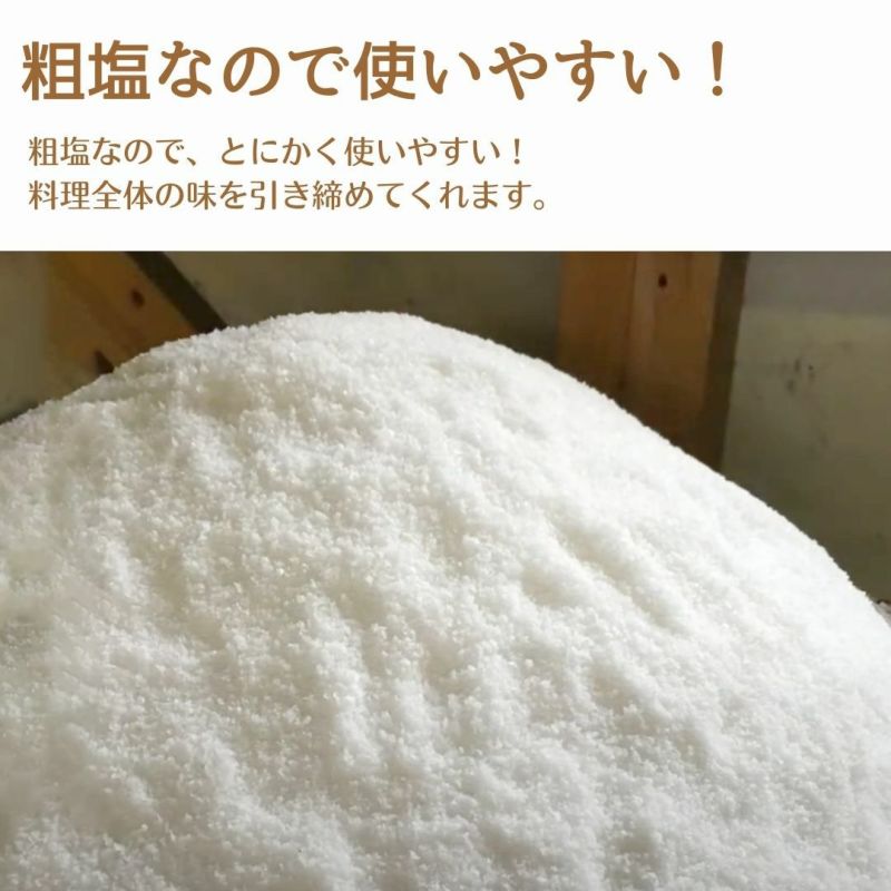 こしきの天日塩　250g