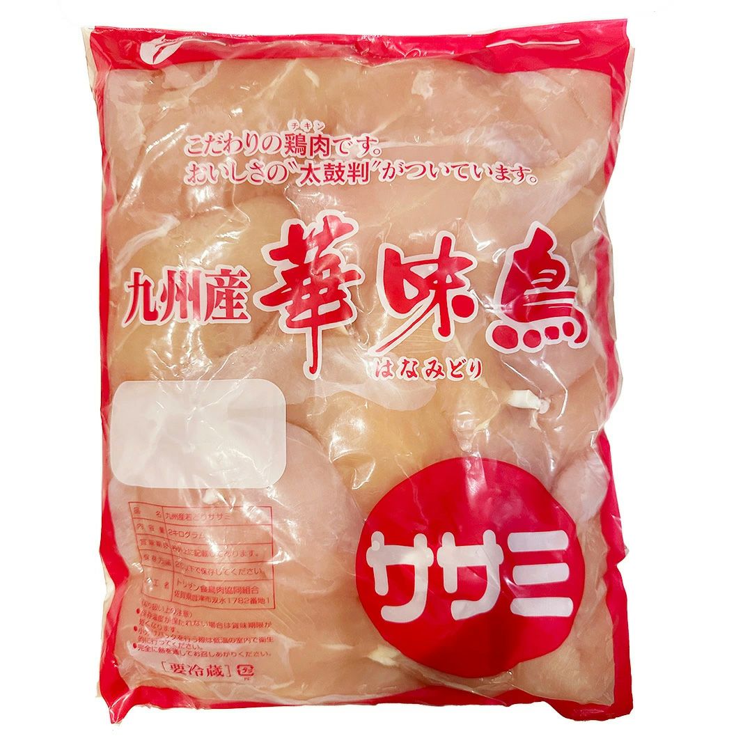 鶏肉 華味鳥　ささみ　業務用2kg