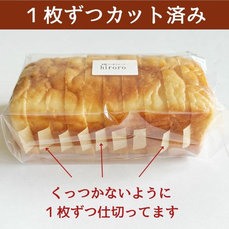 米粉の食パン 10枚切り グルテンフリー 冷凍便