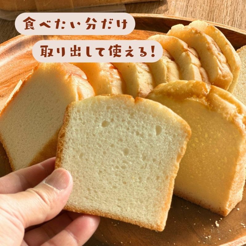 米粉の食パン 10枚切り グルテンフリー 冷凍便