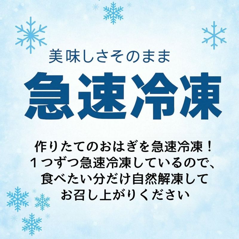 おはぎ 6個入 甘さ控えめ 冷凍便