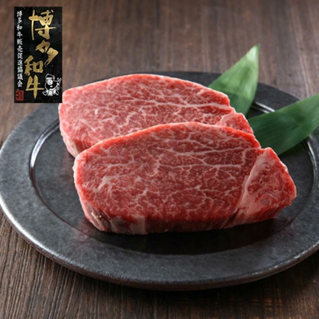 博多和牛　ヒレステーキ100g×2 化粧箱入 冷凍
