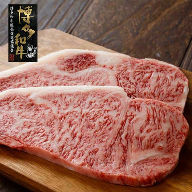 博多和牛　サーロインステーキ200g×2 化粧箱入 冷凍