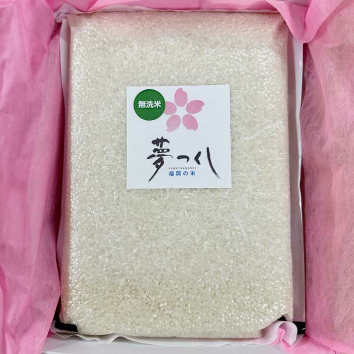 【母の日限定】お米のギフト 夢つくし 無洗米 真空パック 2kg