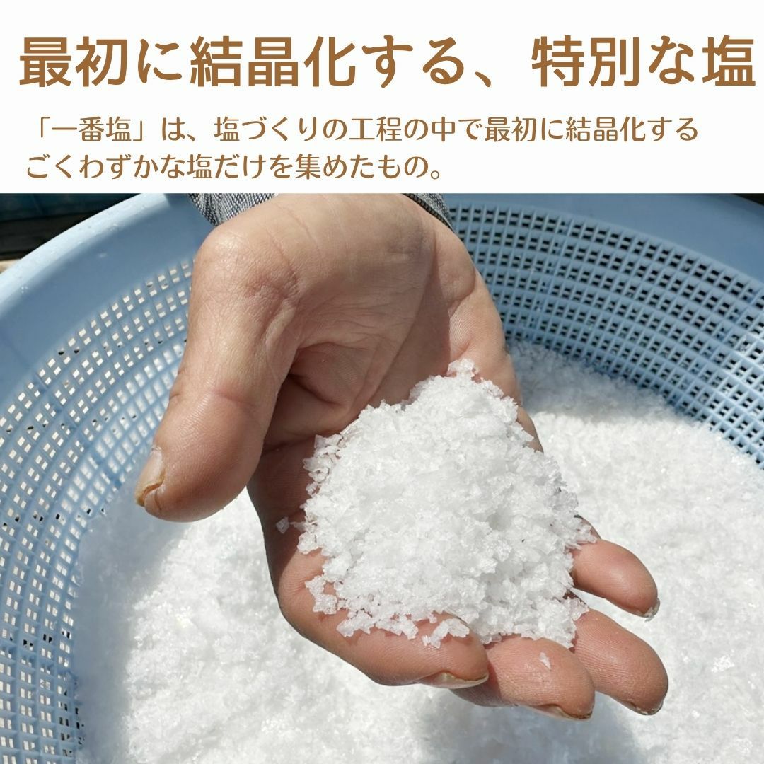 芦屋町の一番塩　100g 天日塩