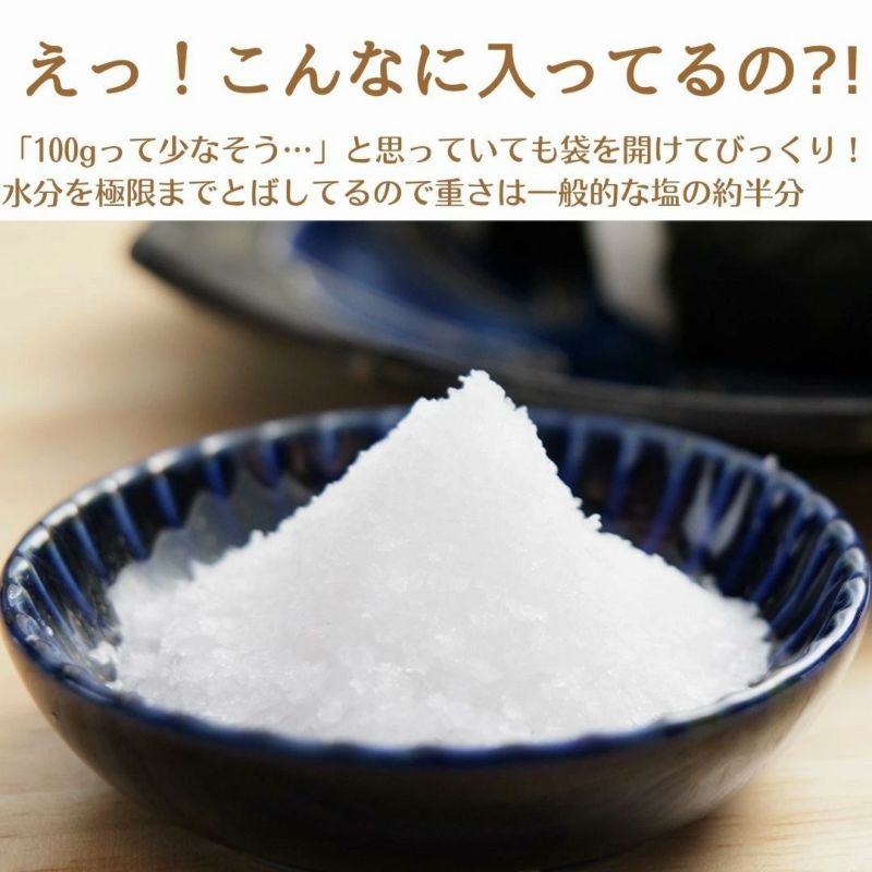芦屋町の一番塩　100g 天日塩
