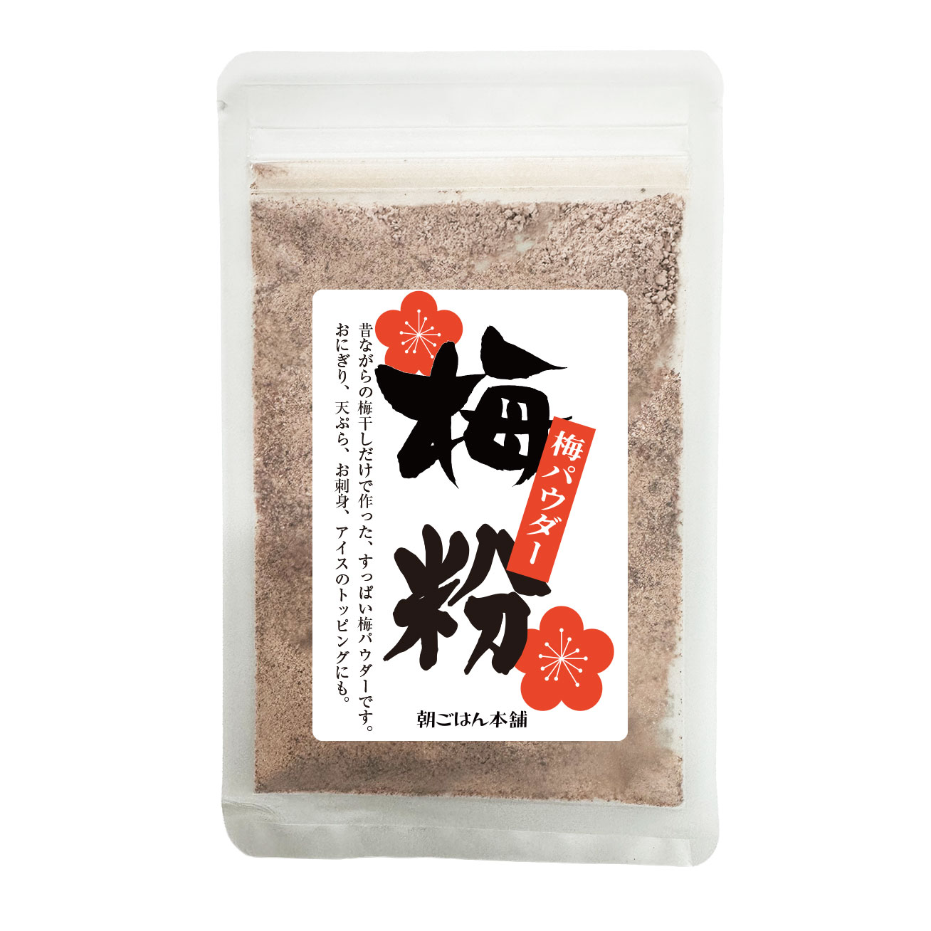 梅パウダー 15g 無添加 無着色 | 朝ごはん本舗