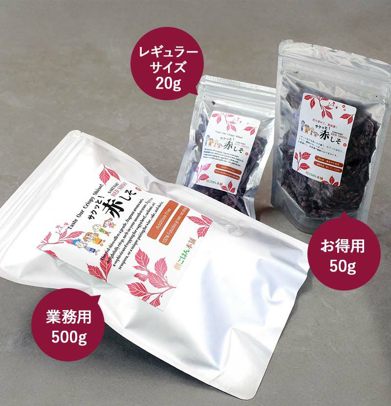 サクッと！赤しそ　福岡県芦屋町産