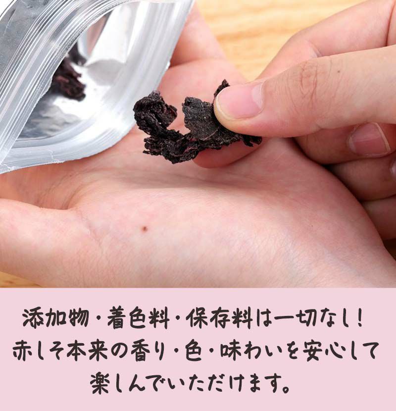 サクッと！赤しそ　福岡県芦屋町産