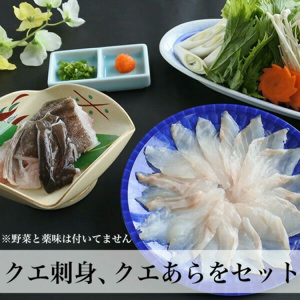 クエしゃぶセット 2人前 冷凍 直送